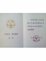 五一勞動獎(jiǎng)狀